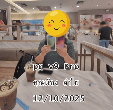 รีวิวจากลูกค้าในจังหวัด ร้อยเอ็ด ที่ซื้อ PG V9 2025